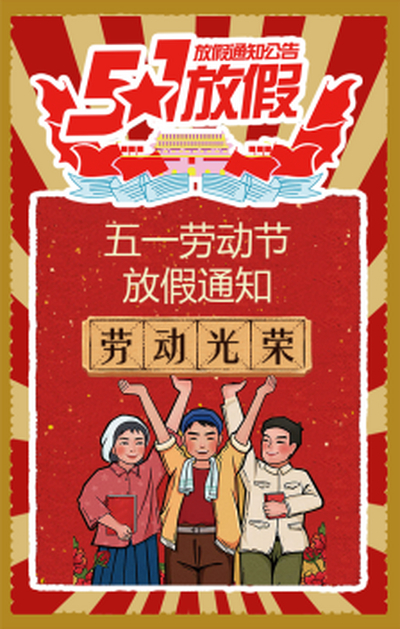 长沙洁洁环保科技开发有限公司五一放假通知