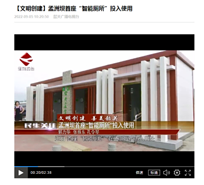 文明创建  智能厕所